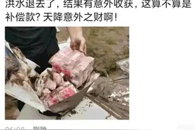 “潮水刚刚退去了，结果有意外的收获！”简直天降横财啊图片