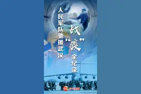 人民军队驰援武汉战“疫”全纪录图片