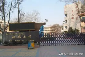 西安碑林区优质小学盘点，值得幼升小的家长选择图片