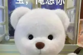 表情包：宝，俺想你图片