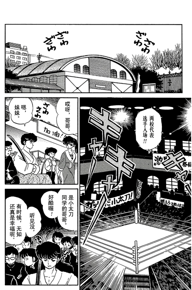 乱马漫画11：好好笑，乱马女装配可爱小黑猪与黑玫瑰体操比武