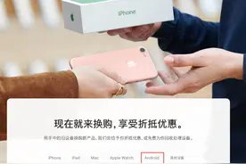 苹果更新“以旧换新”计划！安卓机也能抵扣，华为P30最高抵1600元图片