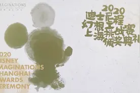 用想象力创造童话世界！2020迪士尼幻想工程上海挑战赛落幕图片