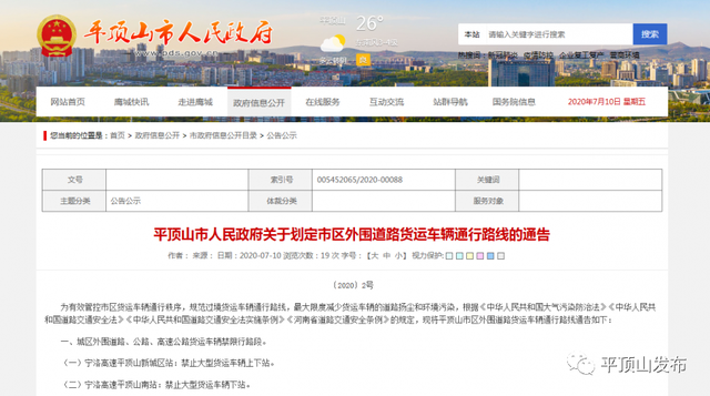 平顶山市单行、禁左、禁止掉头68处全汇总‖罚钱怎么会了啦！
