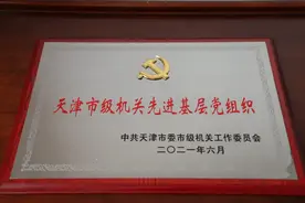 在建党百年之际应急管理部天津消防研究所涌现出一批先进集体和优秀个人图片