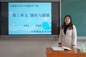 鹅坡武校网课-六年级数学《圆锥的体积》图片