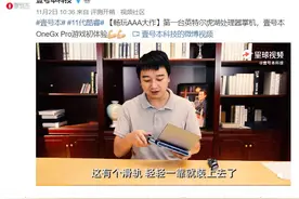 壹号本 OneGx Pro 掌机公布：首发英特尔 11 代酷睿 Y 系列处理器图片