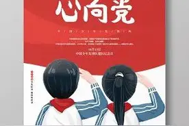 红领巾 心向党图片