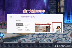 DNF：旭旭宝宝谈“DD373”事件，被告了解气，曾吃3次亏图片