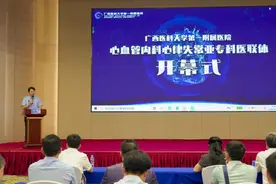 广西医科大学第一附属医院与17家医院成成立心律失常亚专科医联体图片