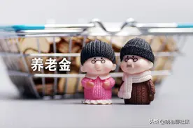 对比23省养老金上涨方案，广西70岁以上老人涨得最少！哪涨得最高图片