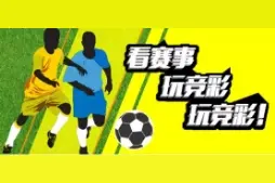 足彩看盘杀招技巧之二图片