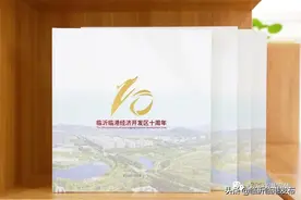 《临沂临港经济开发区10周年》珍邮纪念册现已发售！数量有限，先到先得！图片