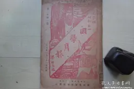 储皖峰和他的半部《中国文学史》图片