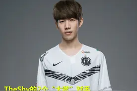 号称上单天花板的TheShy，也有2个“大爹”，敢越塔单杀他图片