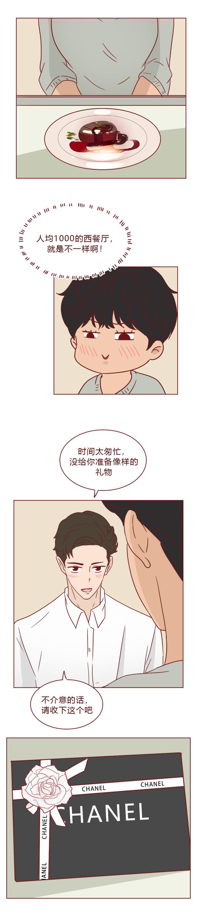 人性漫画：女装大佬为上位，不断刷新底线，所做一切只为骗男人钱