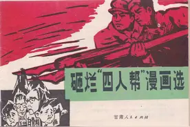 精品漫画选，由名家绘画，绘画十分精美，时代特征浓郁图片