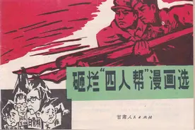 精品漫画选，由名家绘画，绘画十分精美，时代特征浓郁图片