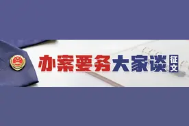 降低审前羁押率需把好“四关”｜办案要务大家谈图片