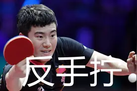 梁靖崑战例谈横板反手拧技术，暴力凶悍威风八面，器材的选择使用图片