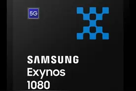 详解三星5nm芯片Exynos 1080，5G新贵亮点何在？图片