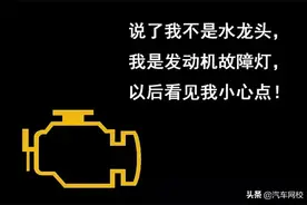 汽车仪表盘指示灯怎么看？超强整理图鉴来了图片