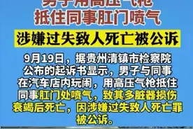 高压气枪喷肛门何时休？贵阳又现一起，究竟威力多强、危害多大？图片