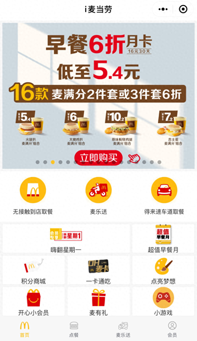 麦当劳优惠活动，麦当劳是怎样玩转促销的 配图05