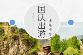 国庆游房山（五）：蘑菇宴、大氧吧…让我们来一场神仙之旅！图片