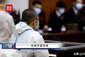 吴谢宇庭审现场数次"痛哭流涕"：我从小就知道，没有比我妈妈更好的妈妈图片
