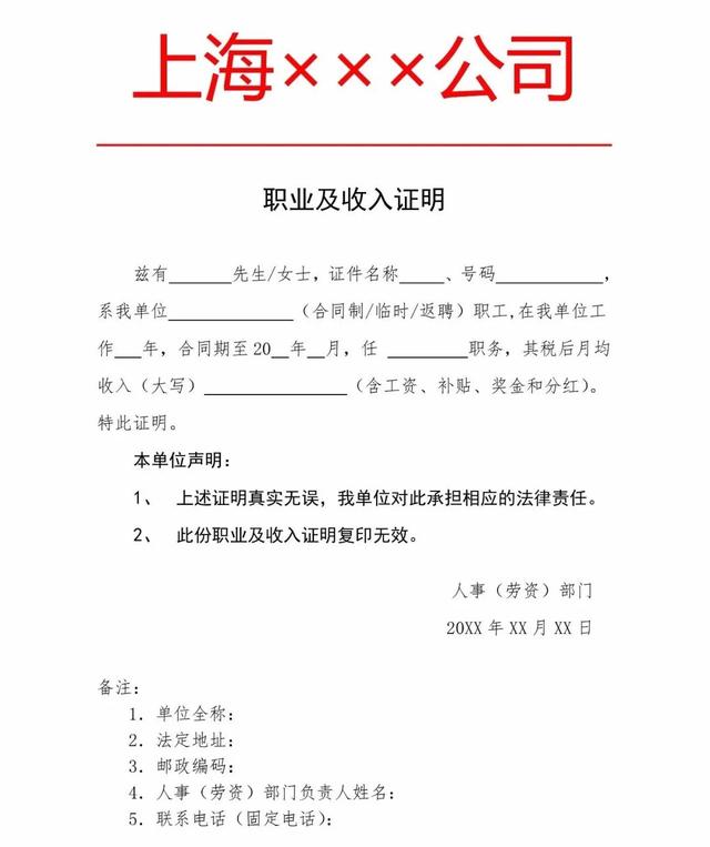 红头公文模板( 离职证明、收入证明、介绍信、入职通知、任命通