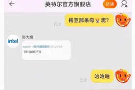 杨笠代言英特尔被下架：到底是谁在制造“男女对立”？图片