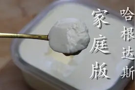 昂贵的哈根达斯不用买，家里有鸡蛋就能做，做法简单，口感细腻图片