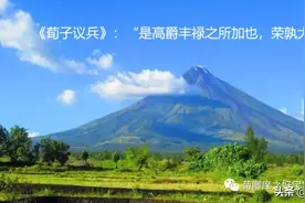 厚禄高官-荀子四字成语荀卿庠读书会整理图片