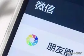 当微信朋友圈“停更”两小时，你焦虑了吗？图片