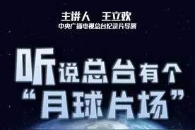 总台IMR带你到月亮上去看一看丨听说总台有个”月球片场“？图片