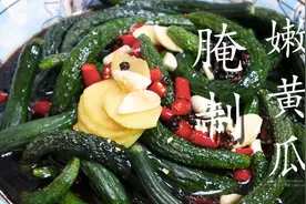 外婆用了30年腌黄瓜经验配方，腌2个小时就能吃，放半年都不会坏图片