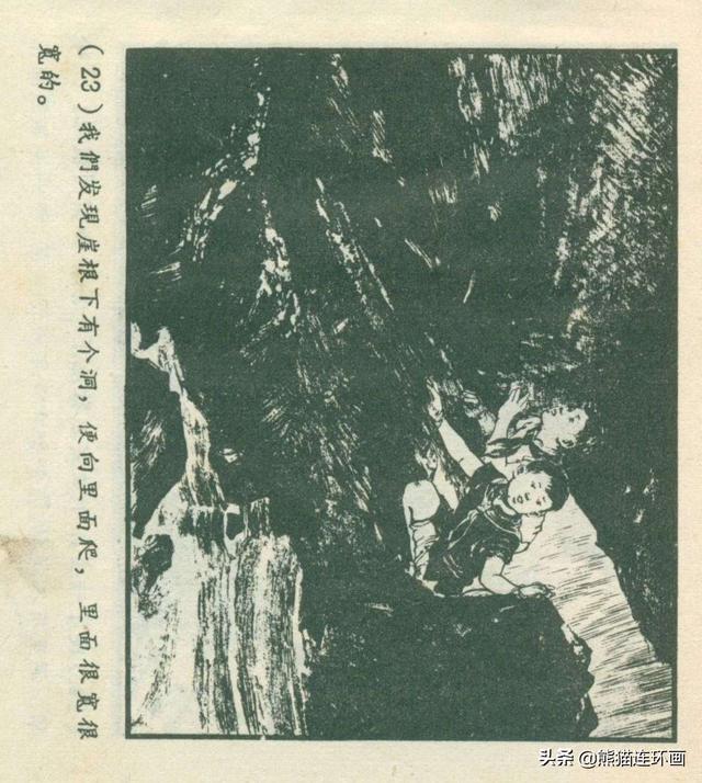 连环画《龙珠岛历险记》，绘画钱贵孙