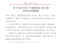 最新：37家建筑央企子公司获AAA级企业称号图片