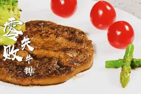 五分钟教你做零失败牛排图片