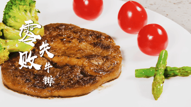 五分钟教你做零失败牛排