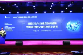 科技巨头与物业龙头的碰撞｜广州智慧物业展首场重磅活动成功举办图片