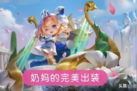 王者荣耀：蔡文姬高阶出装，“又肉又奶”，堪称“移动医疗坦克”图片