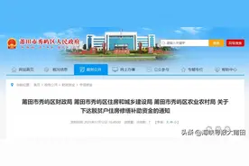 莆田市秀屿区三部门联合通知！事关住房修缮补助图片