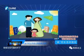 《民法典》孩子可以不姓父母的姓氏吗？图片