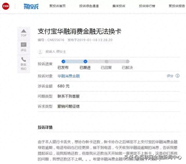 华融消费金融逾期2年,华融消费金融逾期2年会怎样 配图02