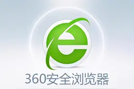 你会设置360安全浏览器吗？保姆级教程「闲瓜说12」图片