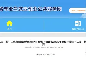 来了！福建今年“三支一扶”计划招约600人！期满合格可享受加分等政策！图片