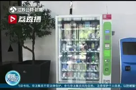 违法！扬州多处自动售货机卖香烟 涉事公司狡辩：“为民服务”，挣不到几个钱图片
