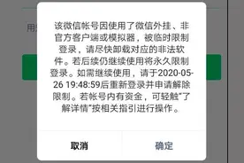 微信再次出手，大规模封违规号！避免被封号，需要怎么做？图片